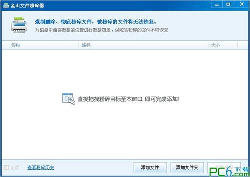 金山文件粉碎器 守护网络与信息安全的关键软件