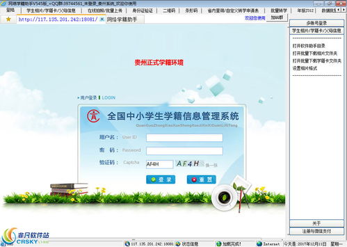 网络学籍助手 界面预览与安全软件开发