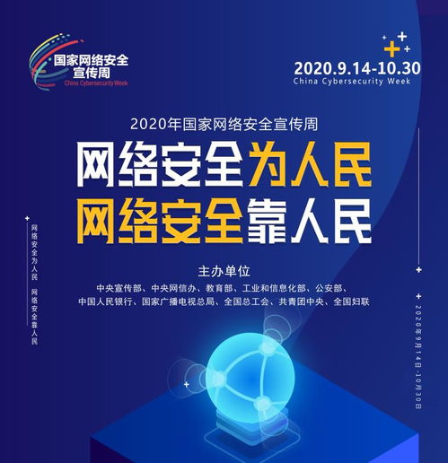 筑牢数字防线——长沙高新区党群工作局开展2020年网络安全宣传周活动纪实